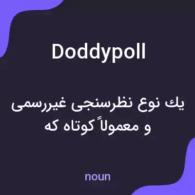 معنی doddypoll به فارسی معنی doddypoll به فارسی