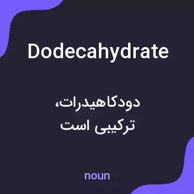 معنی dodecahydrate به فارسی معنی dodecahydrate به فارسی