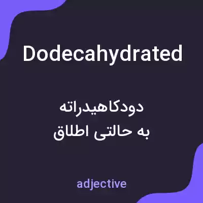 معنی dodecahydrated به فارسی معنی dodecahydrated به فارسی