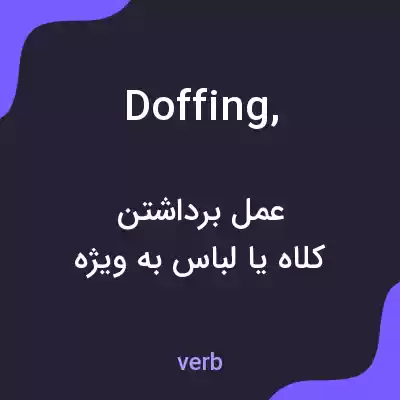 معنی doffing, به فارسی معنی doffing, به فارسی