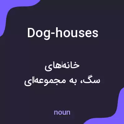 معنی dog-houses به فارسی معنی dog-houses به فارسی