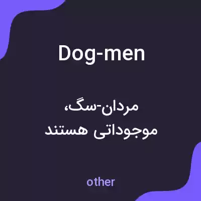 معنی dog-men به فارسی معنی dog-men به فارسی