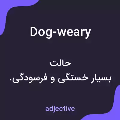 معنی dog-weary به فارسی