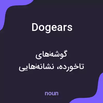 معنی dogears به فارسی معنی dogears به فارسی