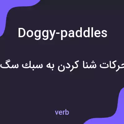 معنی doggy-paddles به فارسی معنی doggy-paddles به فارسی