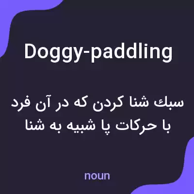 معنی doggy-paddling به فارسی معنی doggy-paddling به فارسی