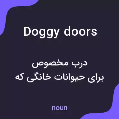معنی doggy doors به فارسی معنی doggy doors به فارسی