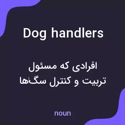 معنی dog handlers به فارسی معنی dog handlers به فارسی