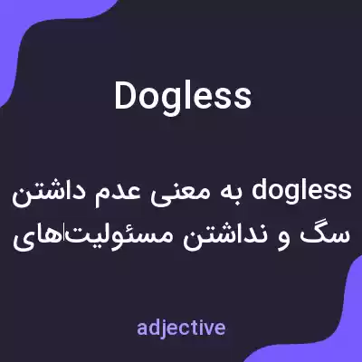 معنی dogless به فارسی معنی dogless به فارسی