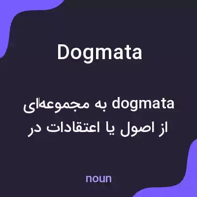 معنی dogmata به فارسی