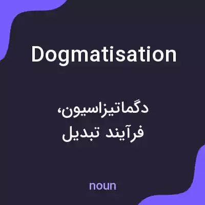 معنی dogmatisation به فارسی معنی dogmatisation به فارسی