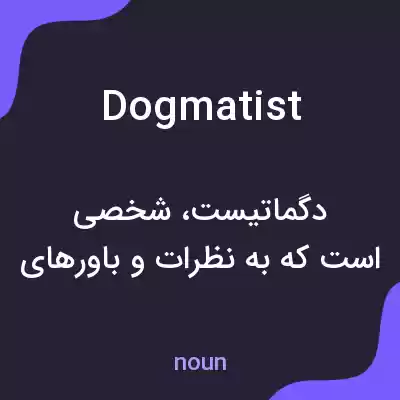 معنی dogmatist به فارسی معنی dogmatist به فارسی