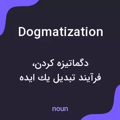 معنی dogmatization به فارسی معنی dogmatization به فارسی
