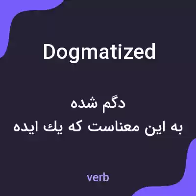 معنی dogmatized به فارسی