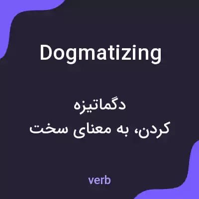معنی dogmatizing به فارسی معنی dogmatizing به فارسی