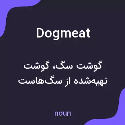 معنی dogmeat به فارسی معنی dogmeat به فارسی