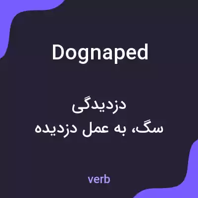 معنی dognaped به فارسی