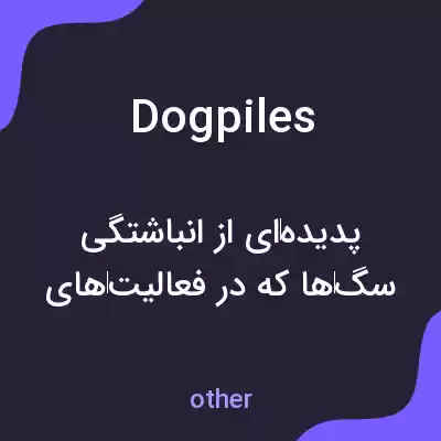 معنی dogpiles به فارسی معنی dogpiles به فارسی