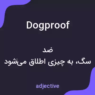 معنی dogproof به فارسی معنی dogproof به فارسی