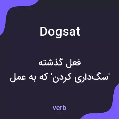 معنی dogsat به فارسی معنی dogsat به فارسی