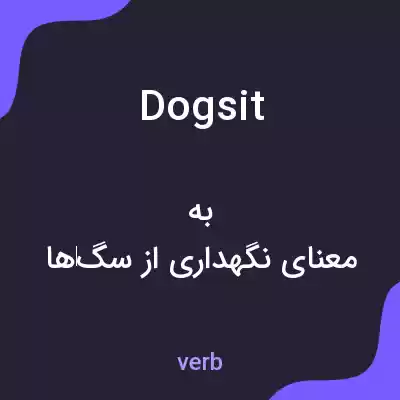 معنی dogsit به فارسی معنی dogsit به فارسی