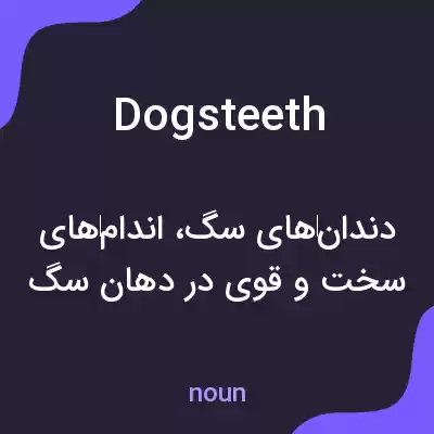 معنی dogsteeth به فارسی معنی dogsteeth به فارسی