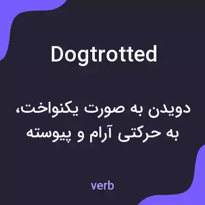 معنی dogtrotted به فارسی معنی dogtrotted به فارسی