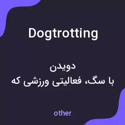 معنی dogtrotting به فارسی معنی dogtrotting به فارسی