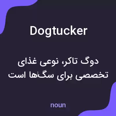 معنی dogtucker به فارسی معنی dogtucker به فارسی
