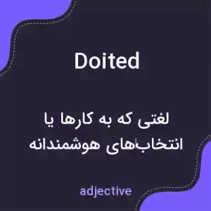 معنی doited به فارسی معنی doited به فارسی