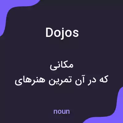 معنی dojos به فارسی معنی dojos به فارسی