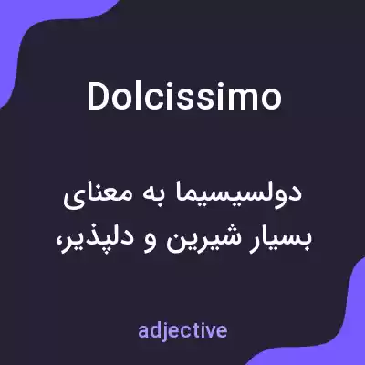 معنی dolcissimo به فارسی معنی dolcissimo به فارسی