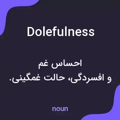 معنی dolefulness به فارسی معنی dolefulness به فارسی