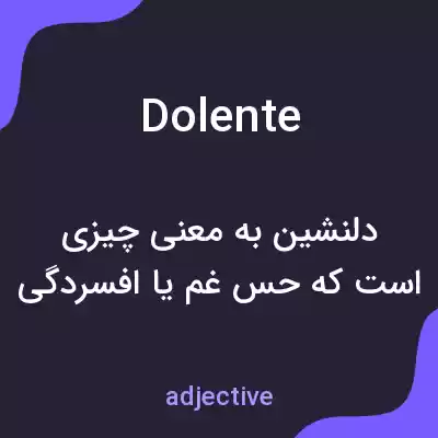 معنی dolente به فارسی معنی dolente به فارسی