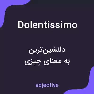 معنی dolentissimo به فارسی معنی dolentissimo به فارسی