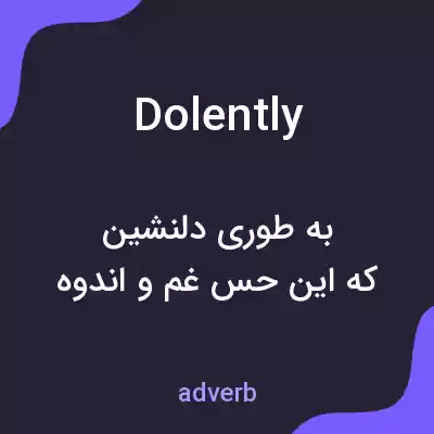 معنی dolently به فارسی معنی dolently به فارسی