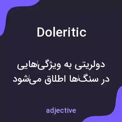 معنی doleritic به فارسی معنی doleritic به فارسی