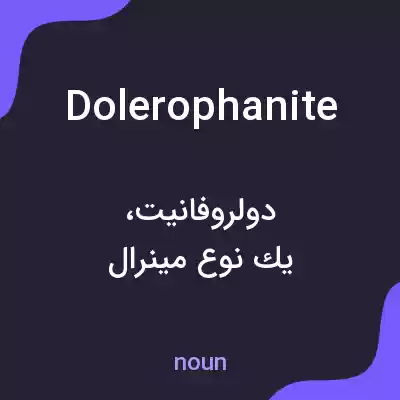 معنی dolerophanite به فارسی معنی dolerophanite به فارسی