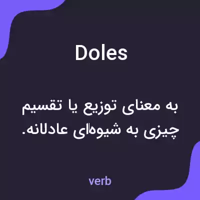 معنی doles به فارسی معنی doles به فارسی