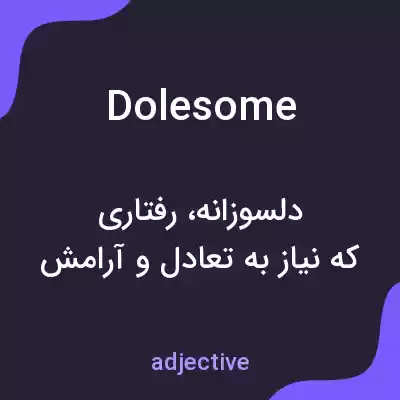 معنی dolesome به فارسی معنی dolesome به فارسی
