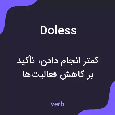 معنی doless به فارسی معنی doless به فارسی
