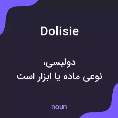 معنی dolisie به فارسی معنی dolisie به فارسی