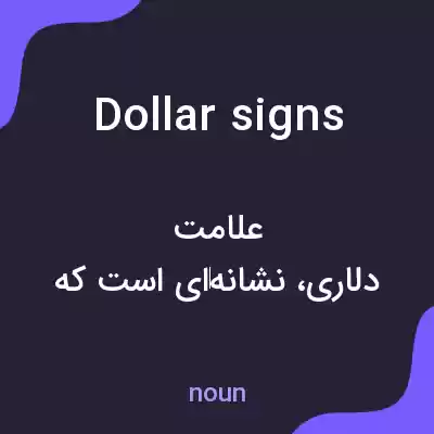 معنی dollar signs به فارسی معنی dollar signs به فارسی