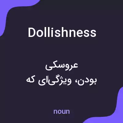 معنی dollishness به فارسی معنی dollishness به فارسی