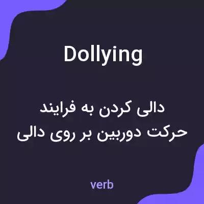 معنی dollying به فارسی معنی dollying به فارسی