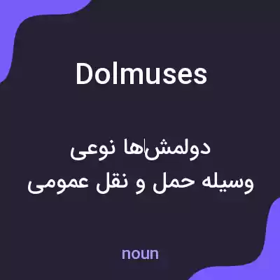 معنی dolmuses به فارسی معنی dolmuses به فارسی