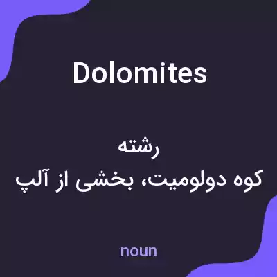 معنی dolomites به فارسی معنی dolomites به فارسی