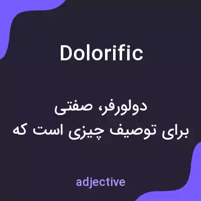 معنی dolorific به فارسی معنی dolorific به فارسی