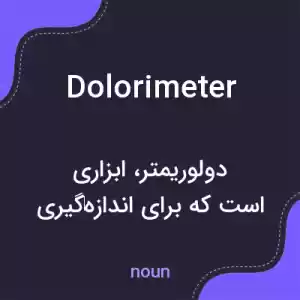معنی dolorimeter به فارسی معنی dolorimeter به فارسی