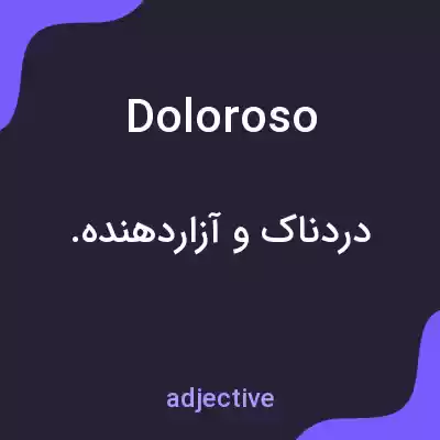 معنی doloroso به فارسی معنی doloroso به فارسی